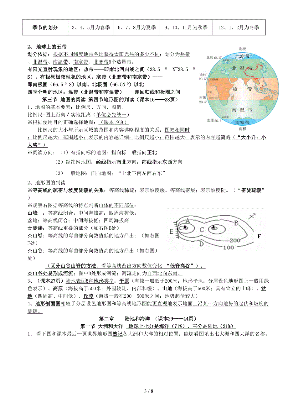 新人教版七年级地理上册复习提纲.doc_第3页