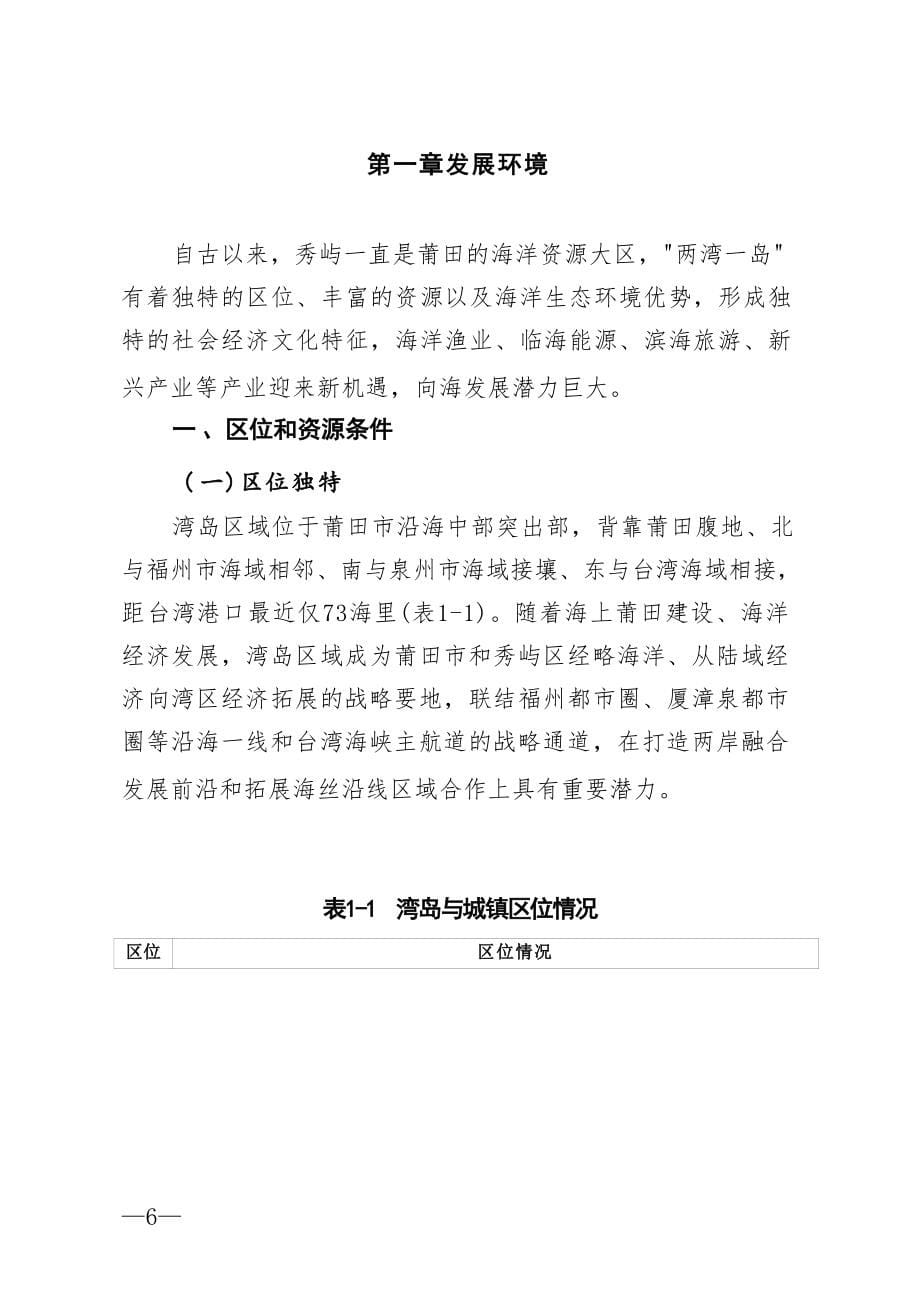 秀屿区“十四五”湾岛产业融合发展专项规划.docx_第5页