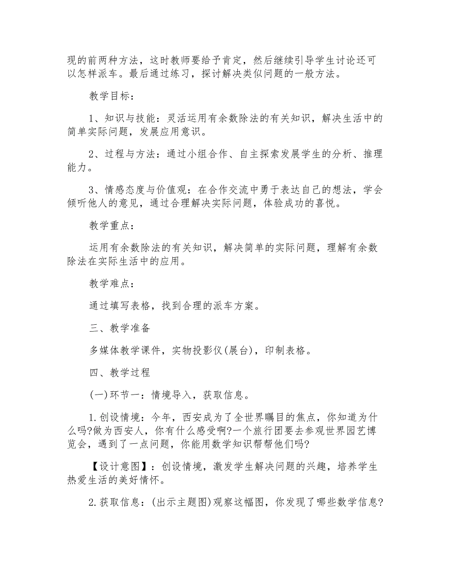 小学二年级数学《派车》优质教学教案_第2页