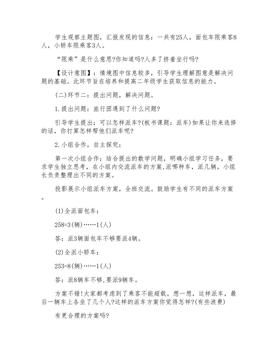 小学二年级数学《派车》优质教学教案_第3页