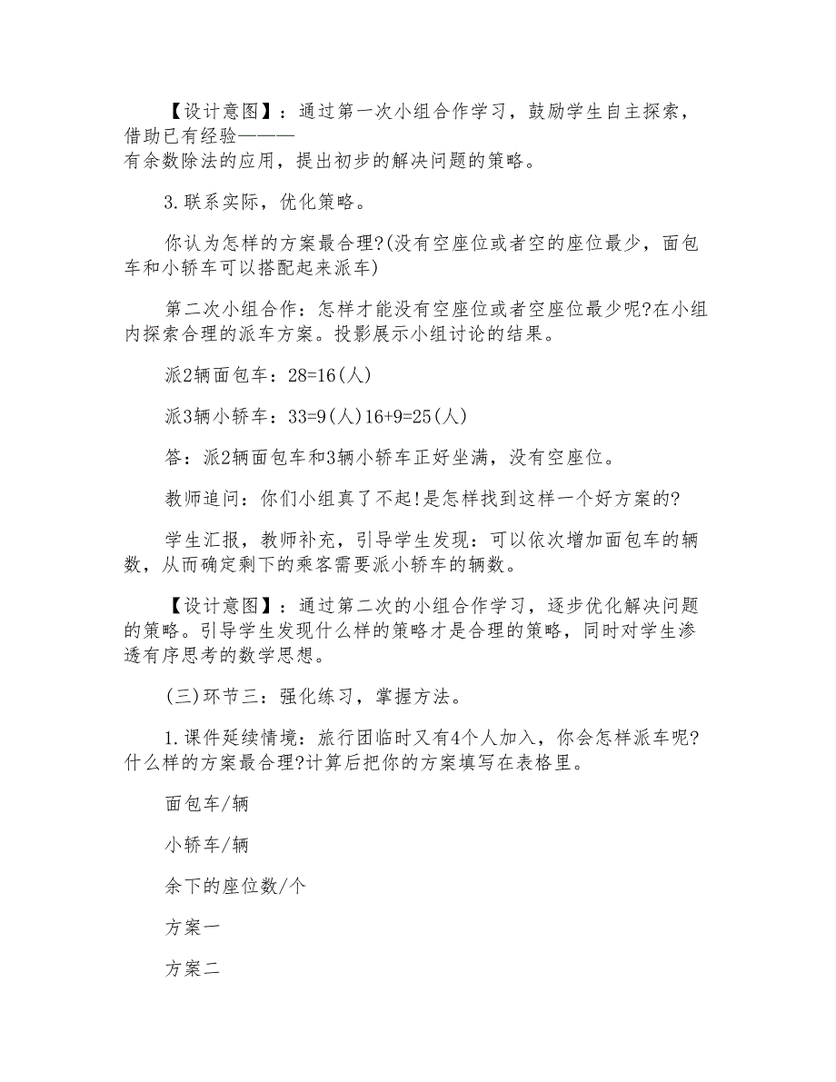 小学二年级数学《派车》优质教学教案_第4页