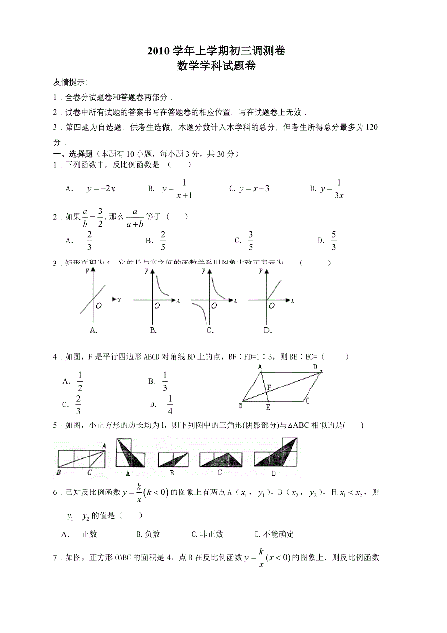 反比例函数和相似三角形综合检测卷_第1页