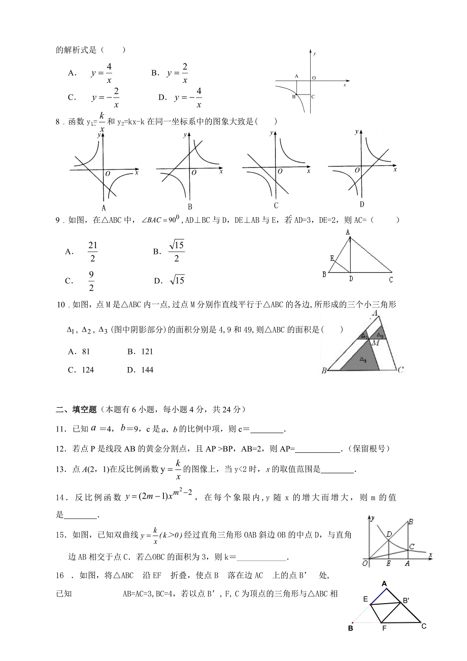 反比例函数和相似三角形综合检测卷_第2页