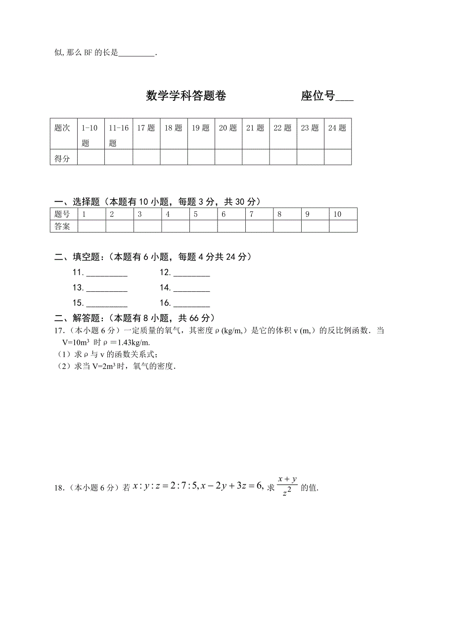 反比例函数和相似三角形综合检测卷_第3页