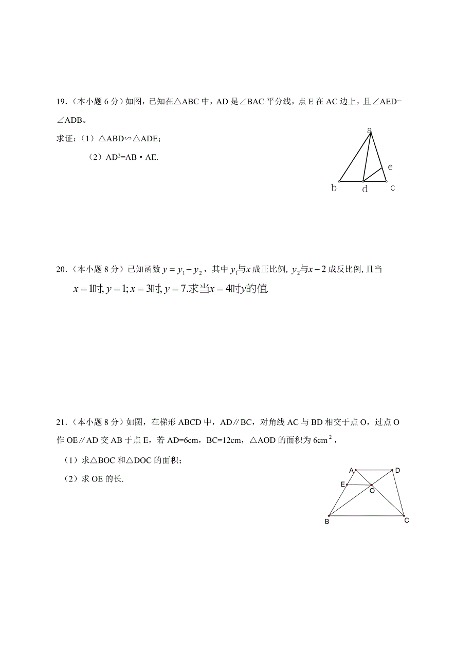 反比例函数和相似三角形综合检测卷_第4页