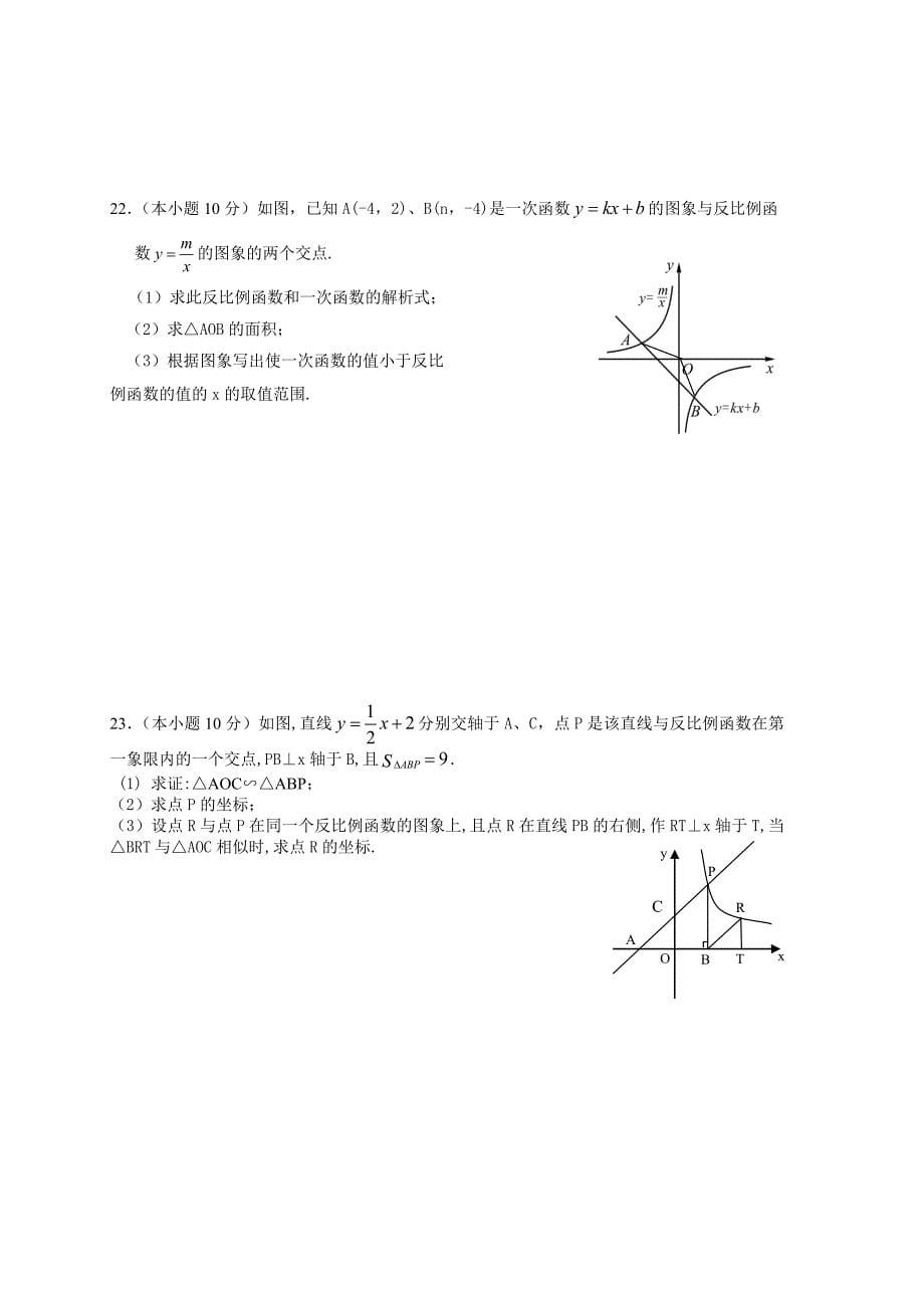 反比例函数和相似三角形综合检测卷_第5页