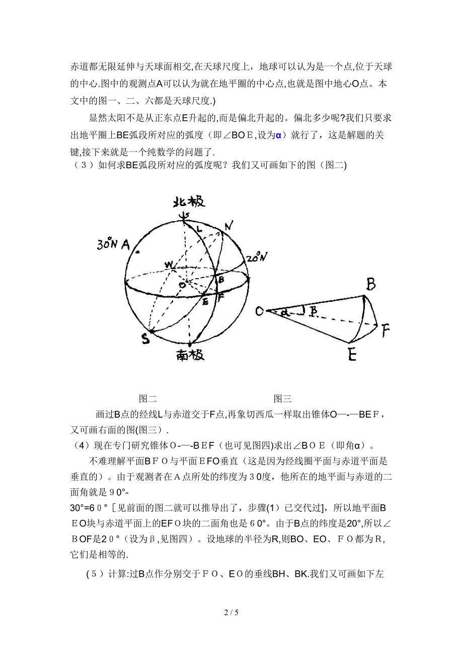 0--求太阳升起的方位角度!_第2页