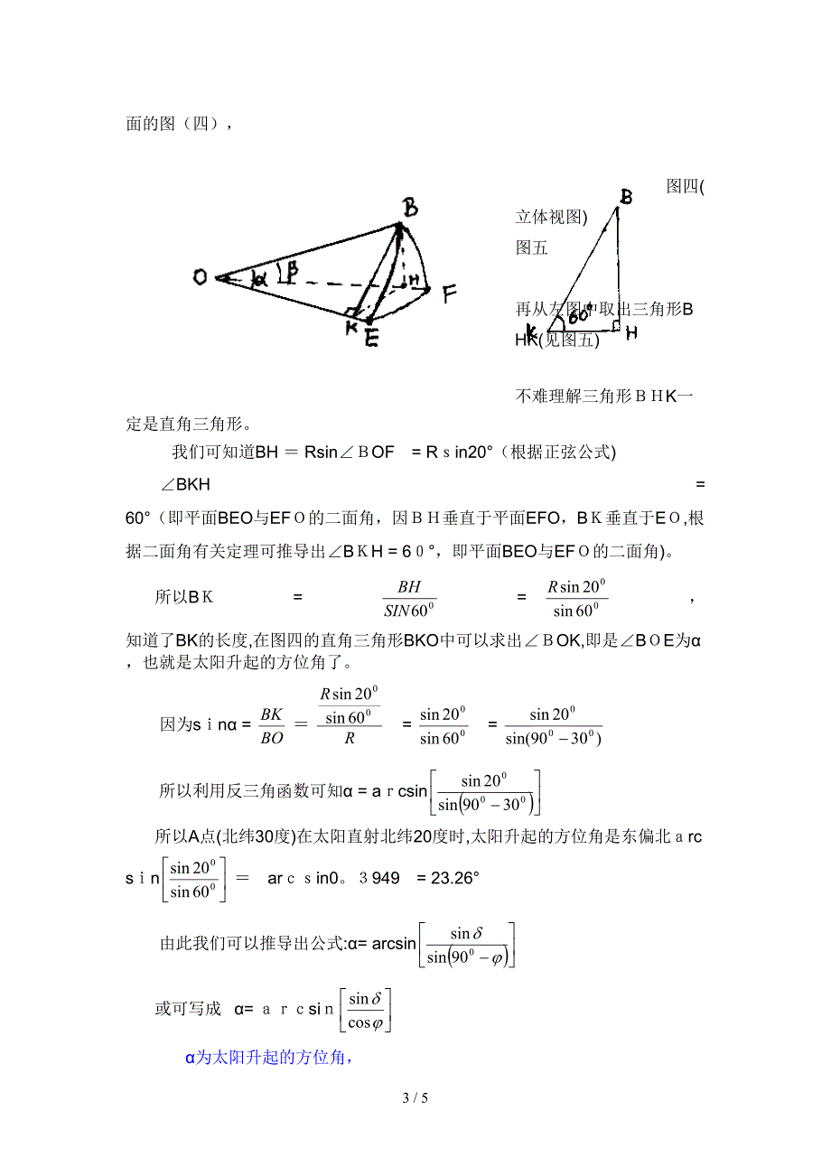 0--求太阳升起的方位角度!_第3页