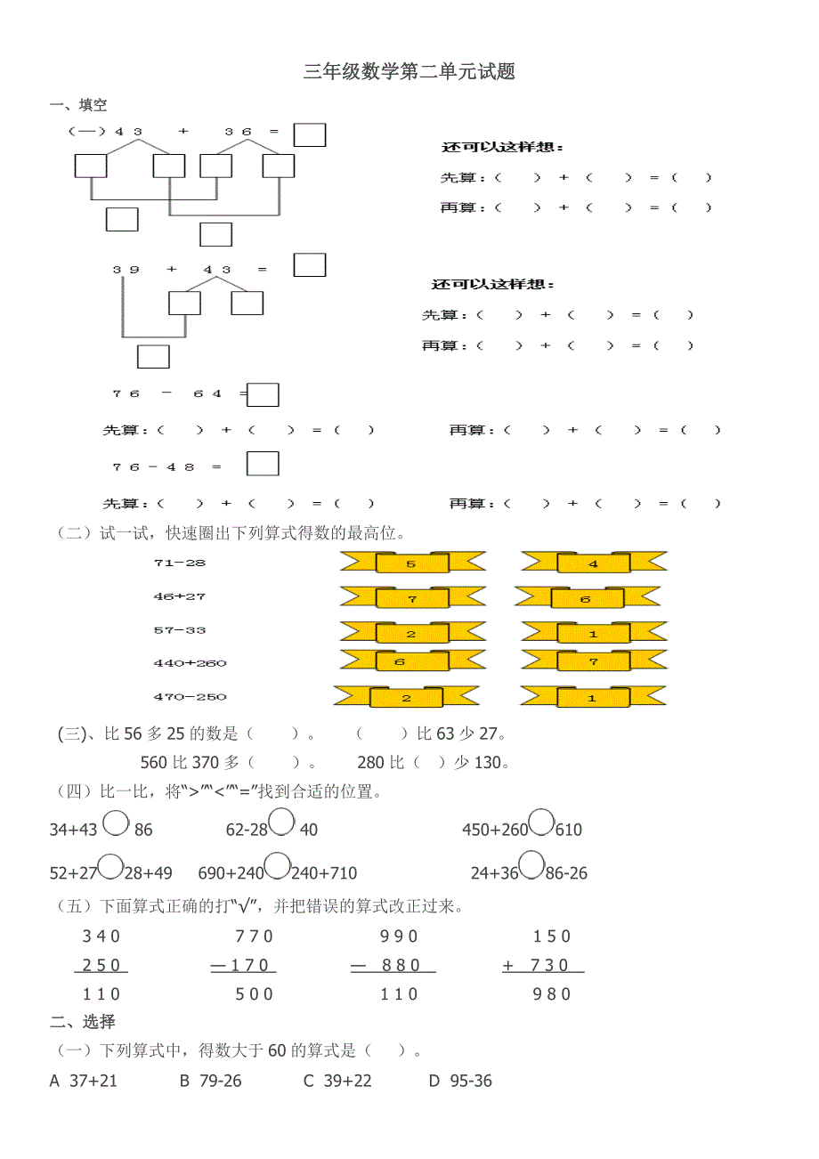 人教版三年级数学上册第二单元测试题_第1页