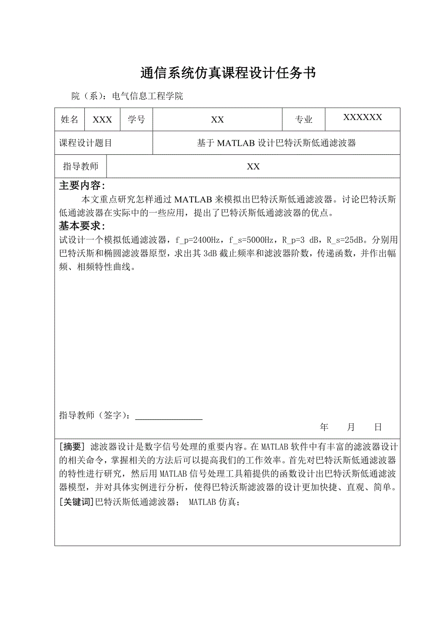 基于MATLAB做巴特沃斯低通滤波器_第2页