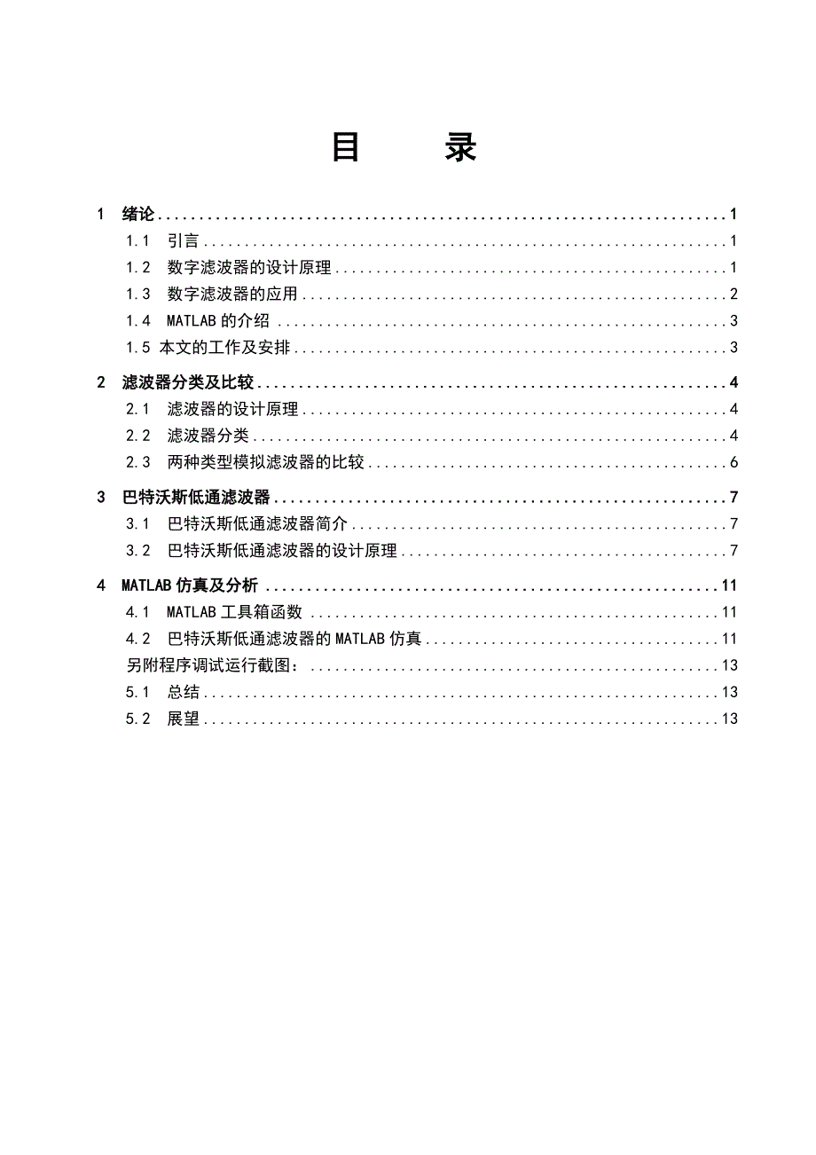 基于MATLAB做巴特沃斯低通滤波器_第3页