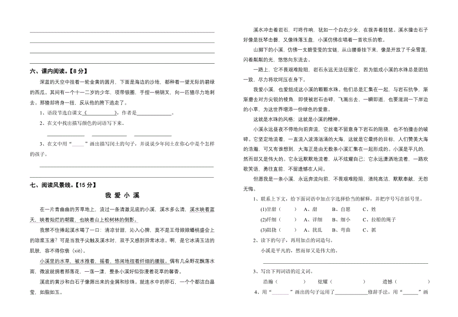 （祁湾）语文试卷.doc_第2页