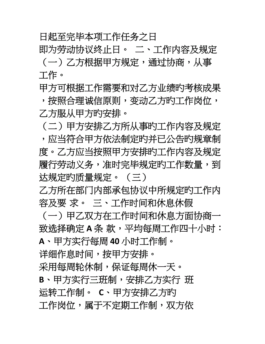 劳动合同空白样本_第2页