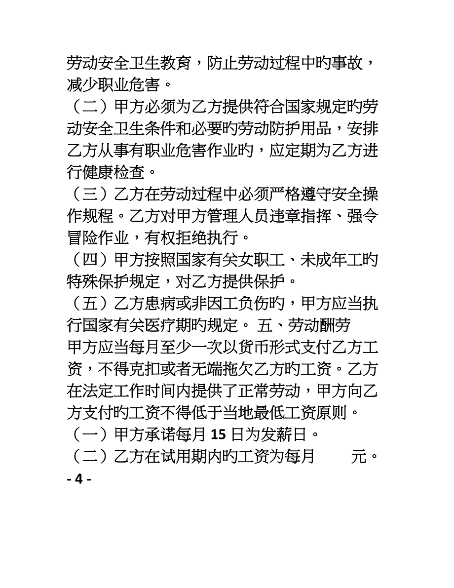 劳动合同空白样本_第4页