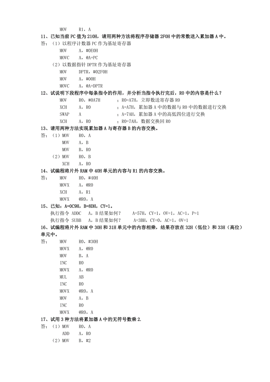 单片机课后习题解答_第4页