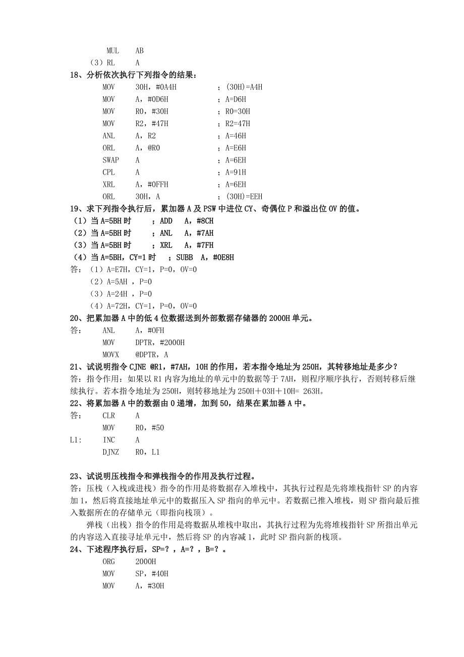 单片机课后习题解答_第5页