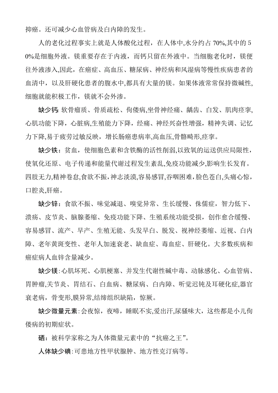 缺乏维生素A会出现夜盲症干眼病和皮肤干燥_第2页