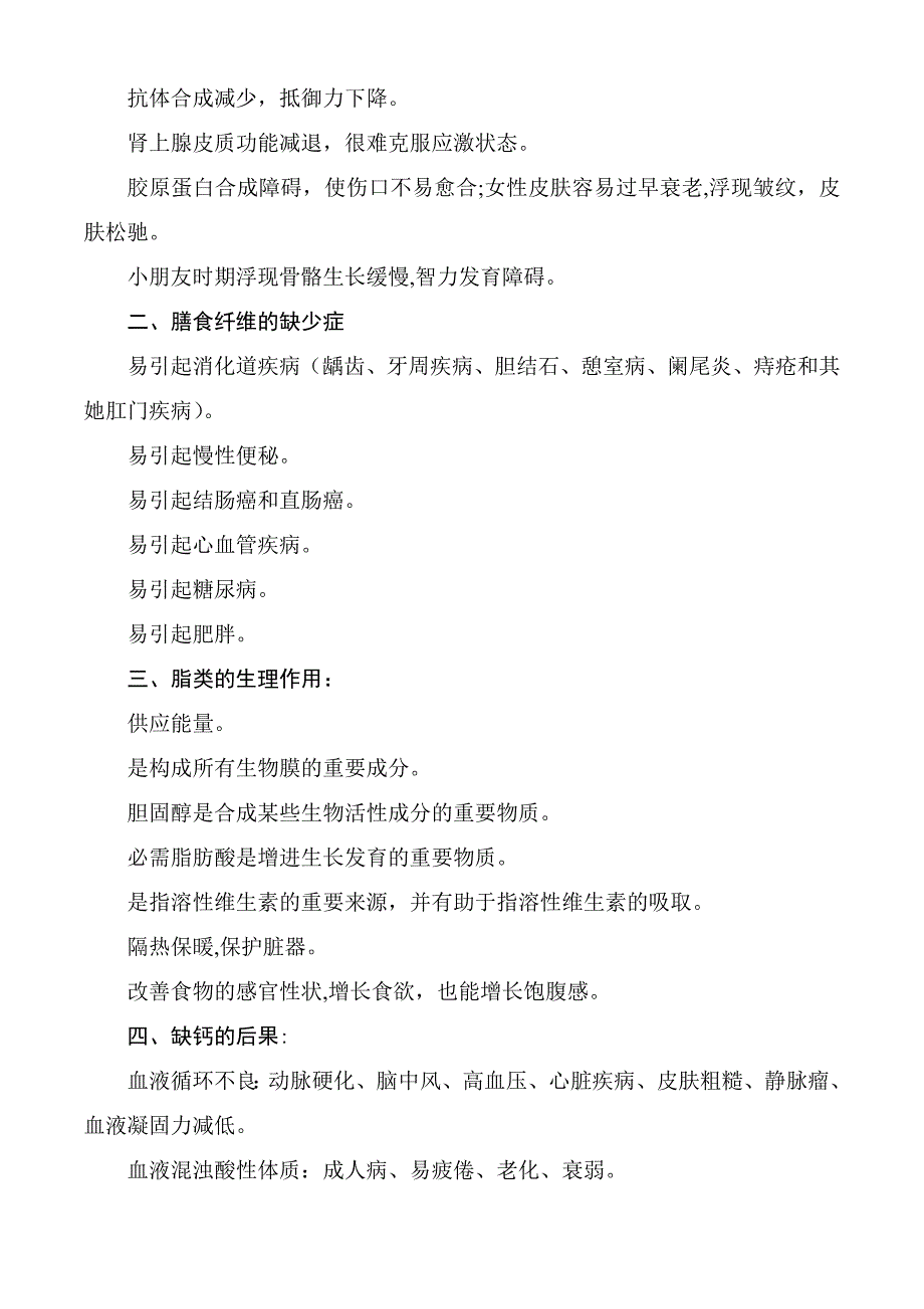 缺乏维生素A会出现夜盲症干眼病和皮肤干燥_第4页