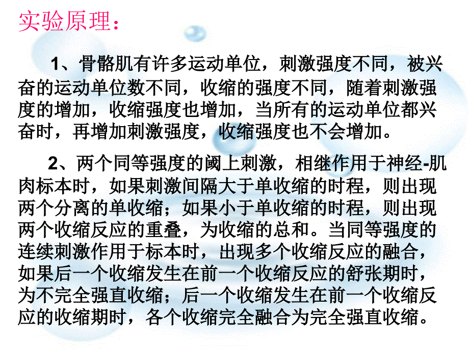 蛙坐骨神经腓肠肌标本的制备_第2页