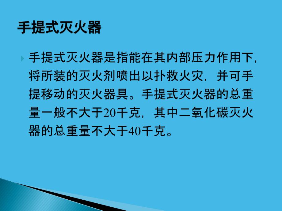 灭火器的种类_第4页