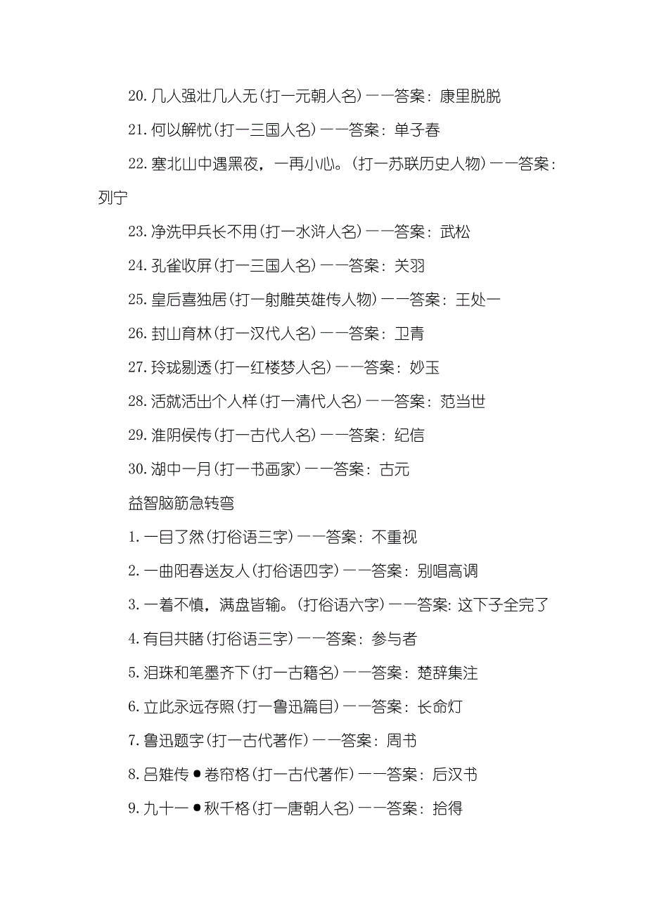 相关于高智商的脑筋急转弯_高智商的脑筋急转弯_第2页