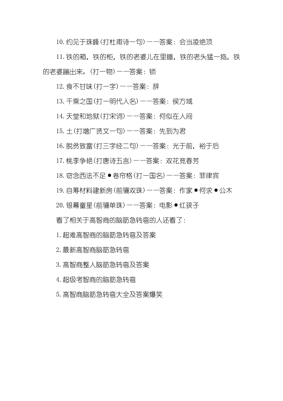 相关于高智商的脑筋急转弯_高智商的脑筋急转弯_第3页