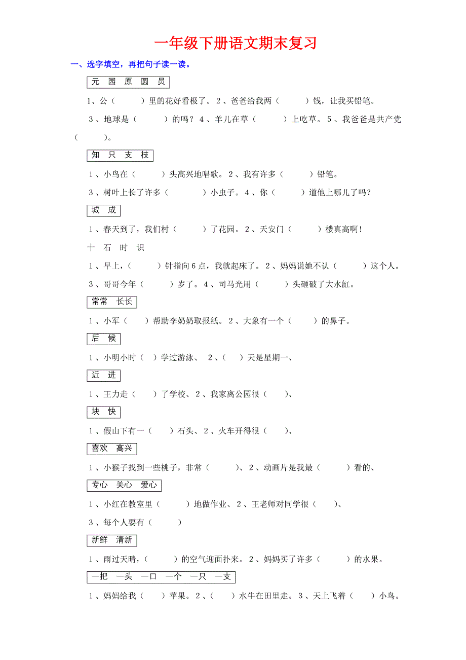 小学一年级数学下册期末试卷 (7)_第1页