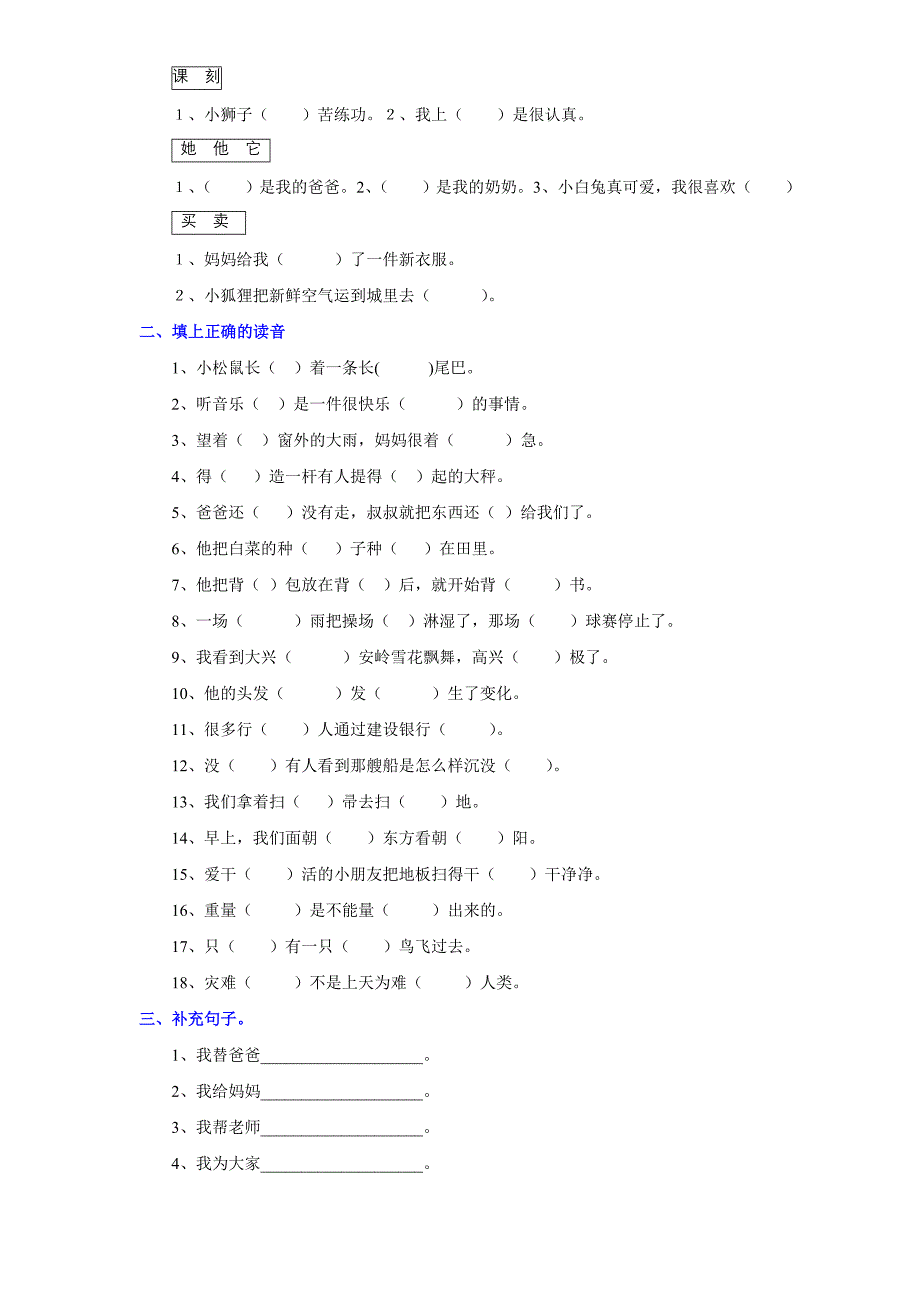 小学一年级数学下册期末试卷 (7)_第3页