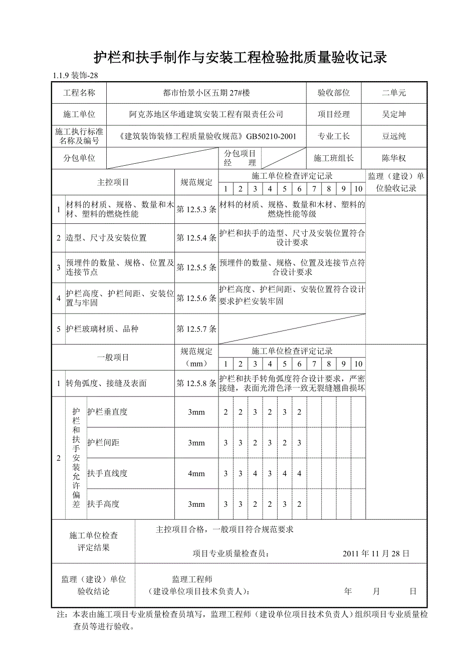 (护栏扶手制作与安装分项工程质量验收记录)1_第3页