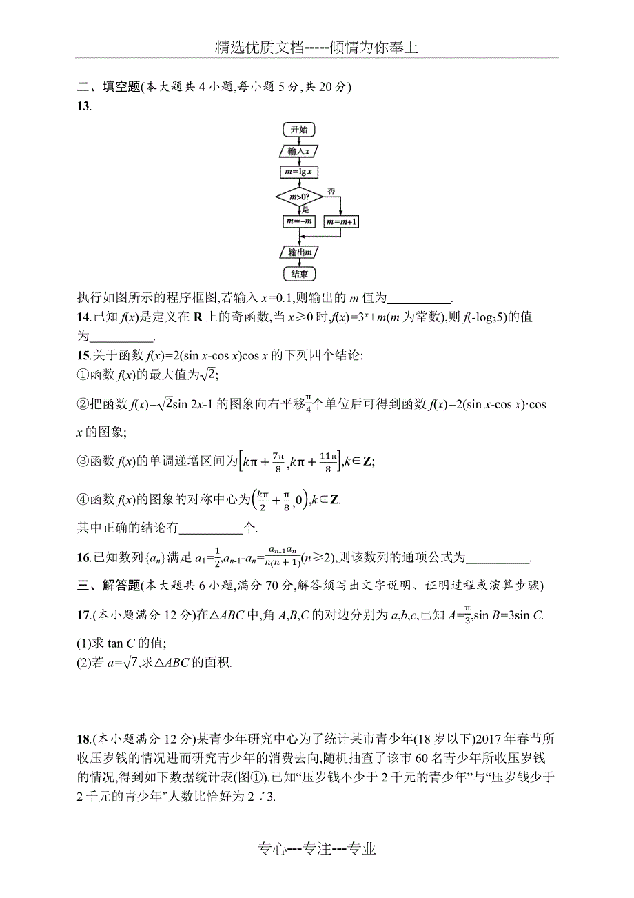 2019年新课标全国卷2理科数学模拟卷一_第3页