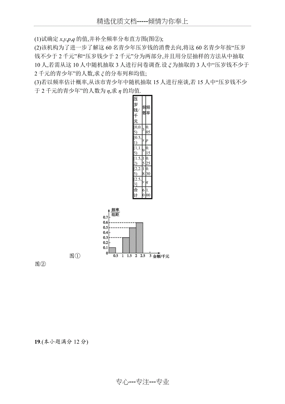 2019年新课标全国卷2理科数学模拟卷一_第4页