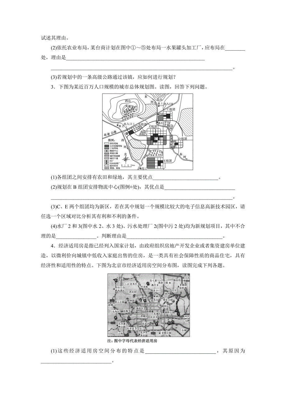 精品高考地理一轮作业设计：选修43城乡规划 城市建设与生活环境含答案_第2页