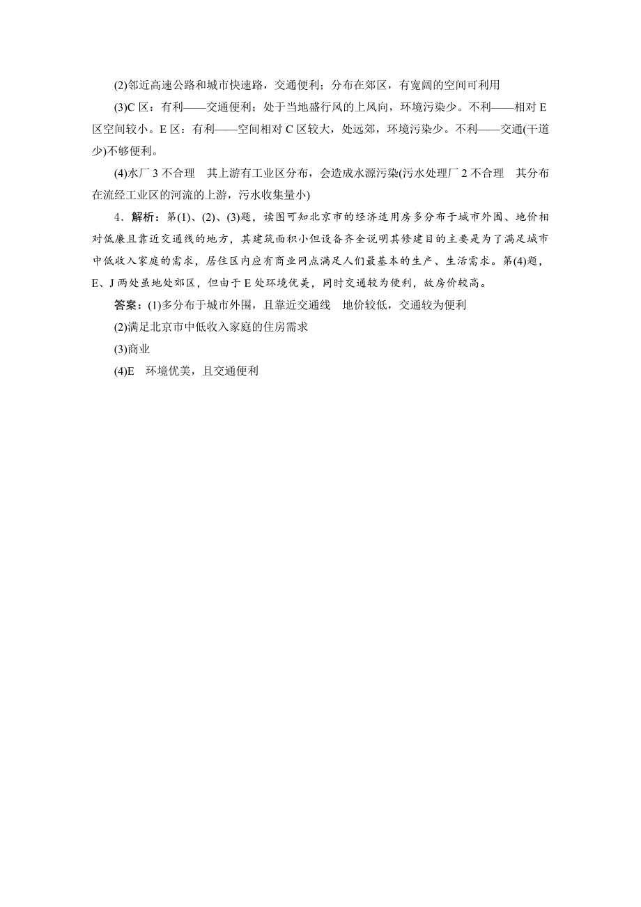 精品高考地理一轮作业设计：选修43城乡规划 城市建设与生活环境含答案_第4页