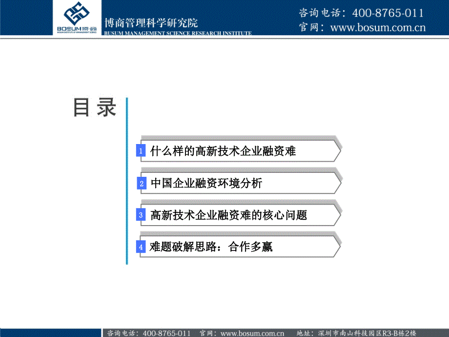 高新技术企业融资难的核心问题破解_第2页