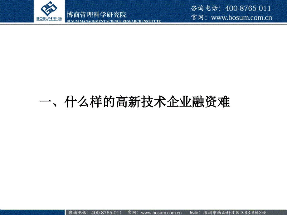 高新技术企业融资难的核心问题破解_第3页