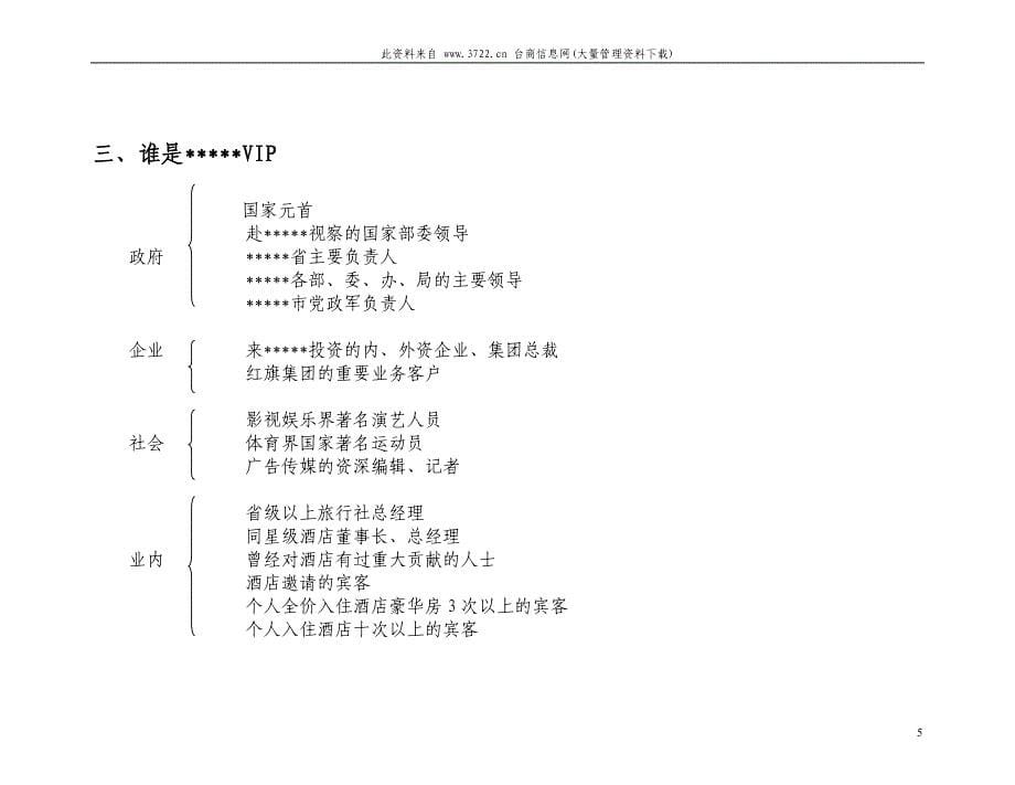 星级酒店VIP接待 (2).doc_第5页