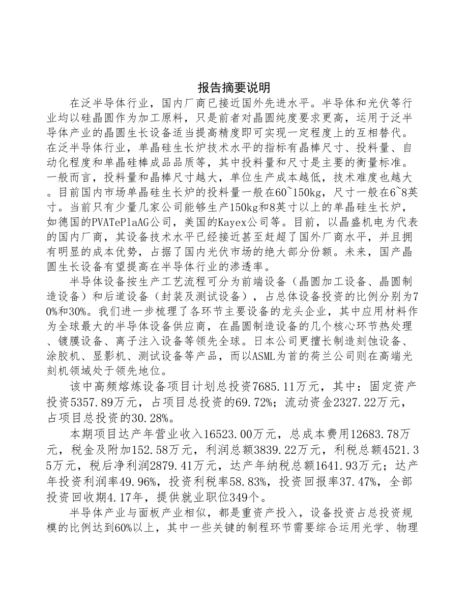 某某熔炼设备研究报告(DOC 96页)_第2页