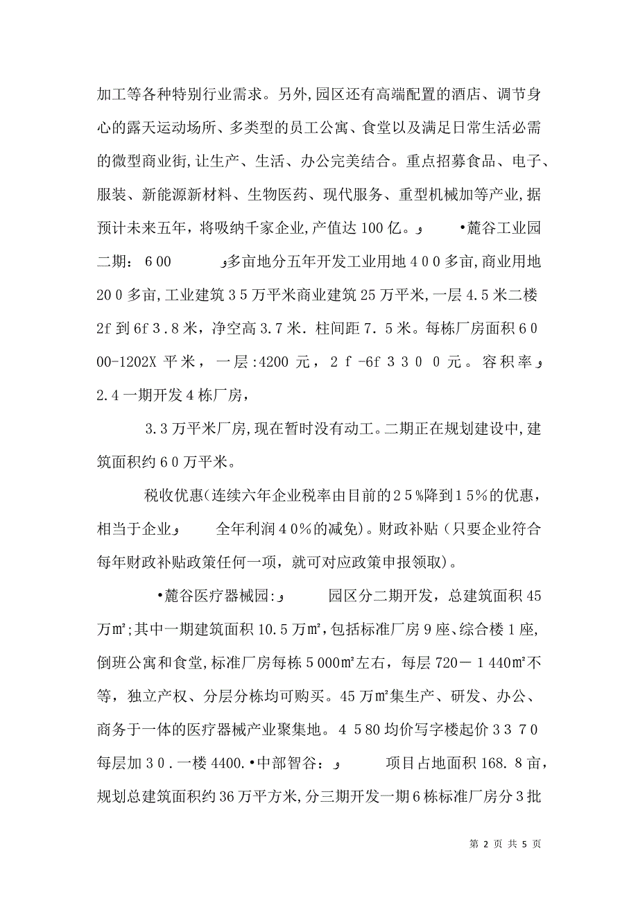 上海异地工业园建设情况调研_第2页