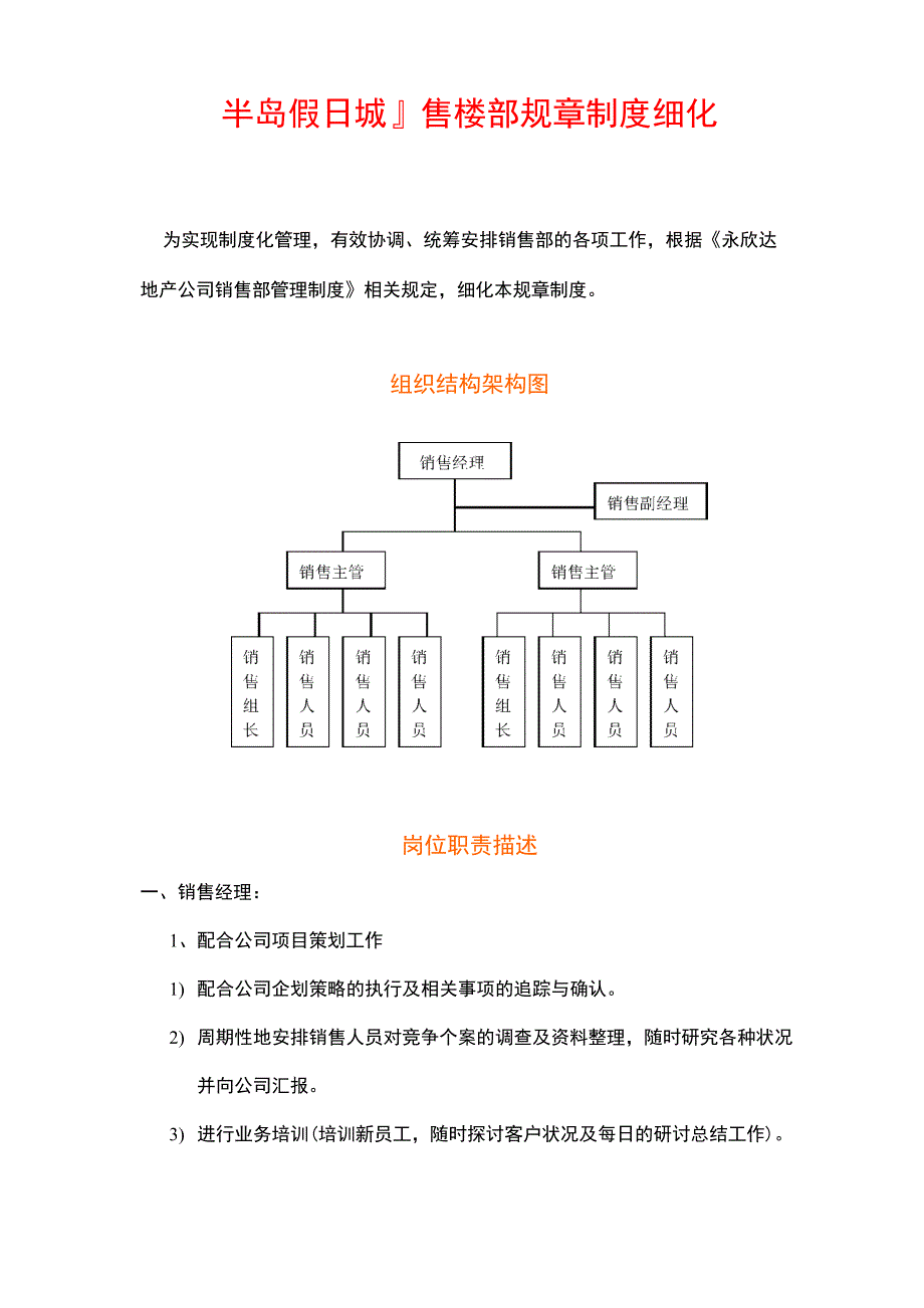 规章制度细化_第1页