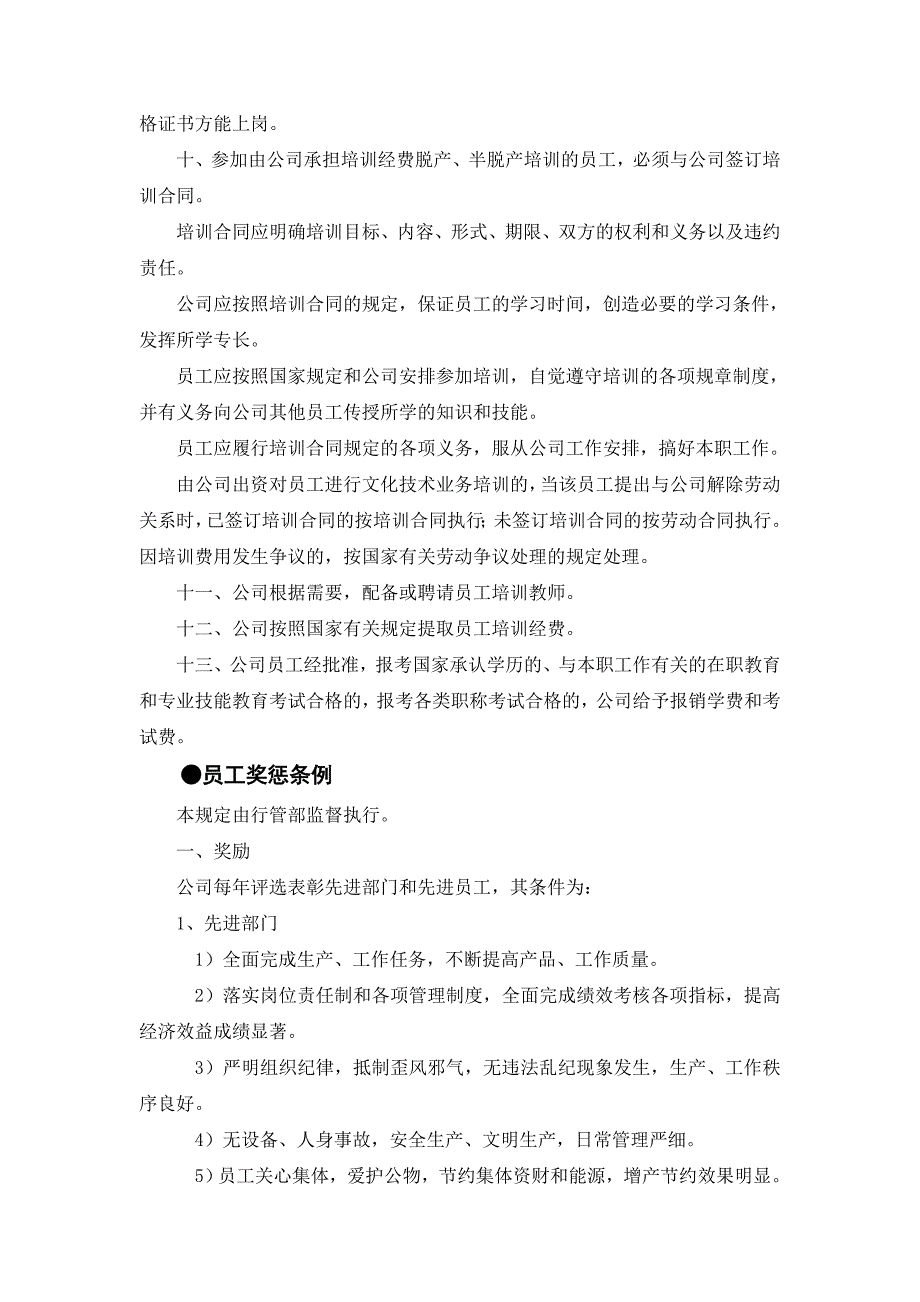 生产企业行政管理制度摘要剖析_第4页