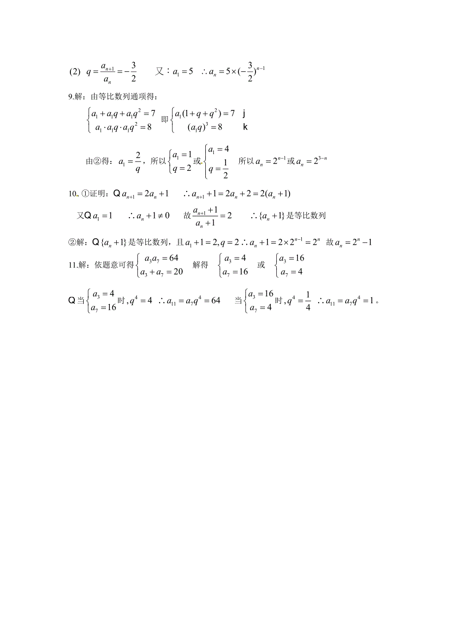 精校版人教A版高中数学必修5第二章【课时练习】2.4等比数列_第2页