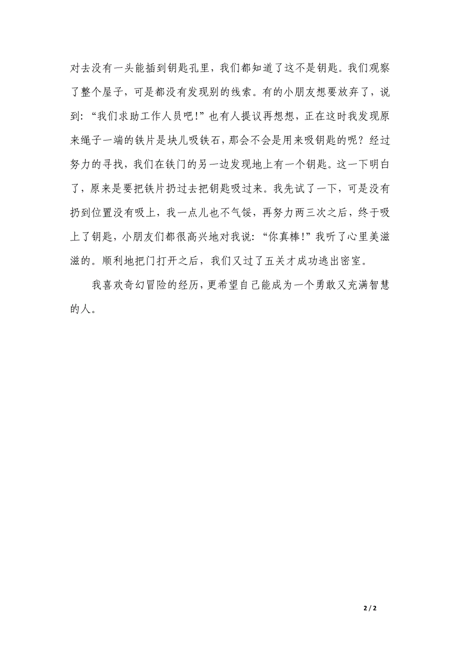 书籍《爱丽丝梦游仙境》读后感800字_第2页