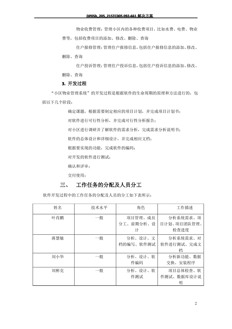 小区物业管理项目计划书_第2页