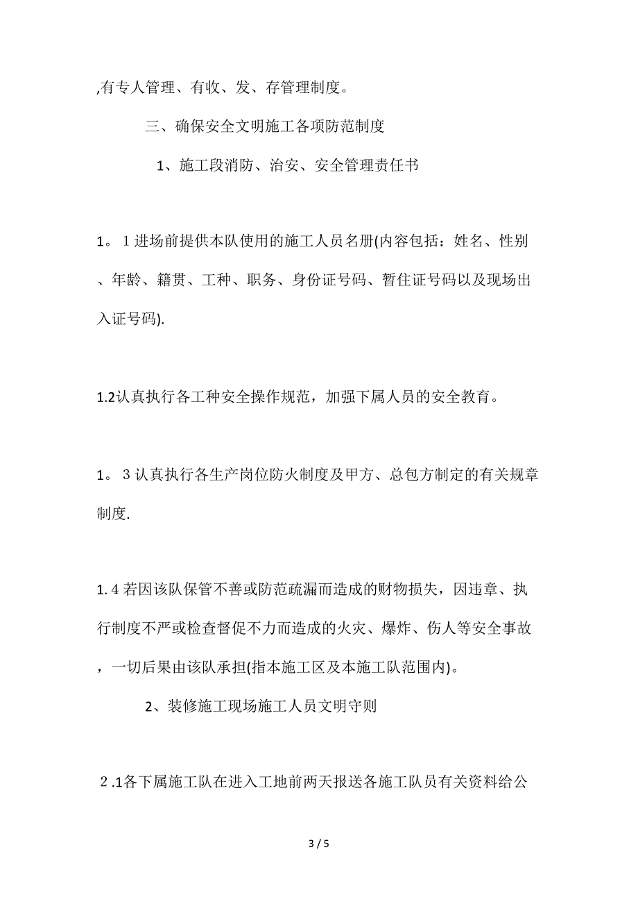 办公楼室内改造工程安全文明施工措施_第3页