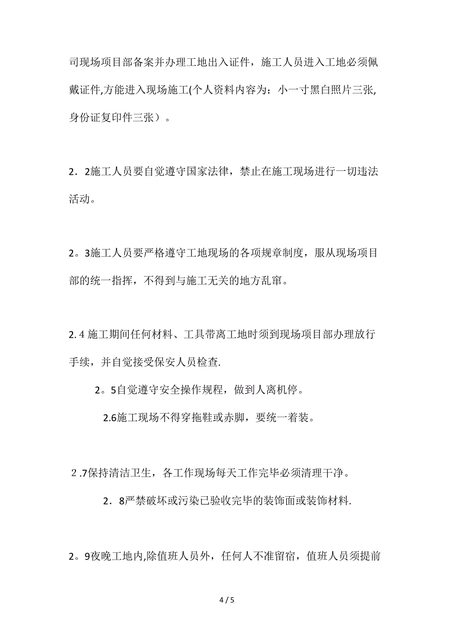 办公楼室内改造工程安全文明施工措施_第4页