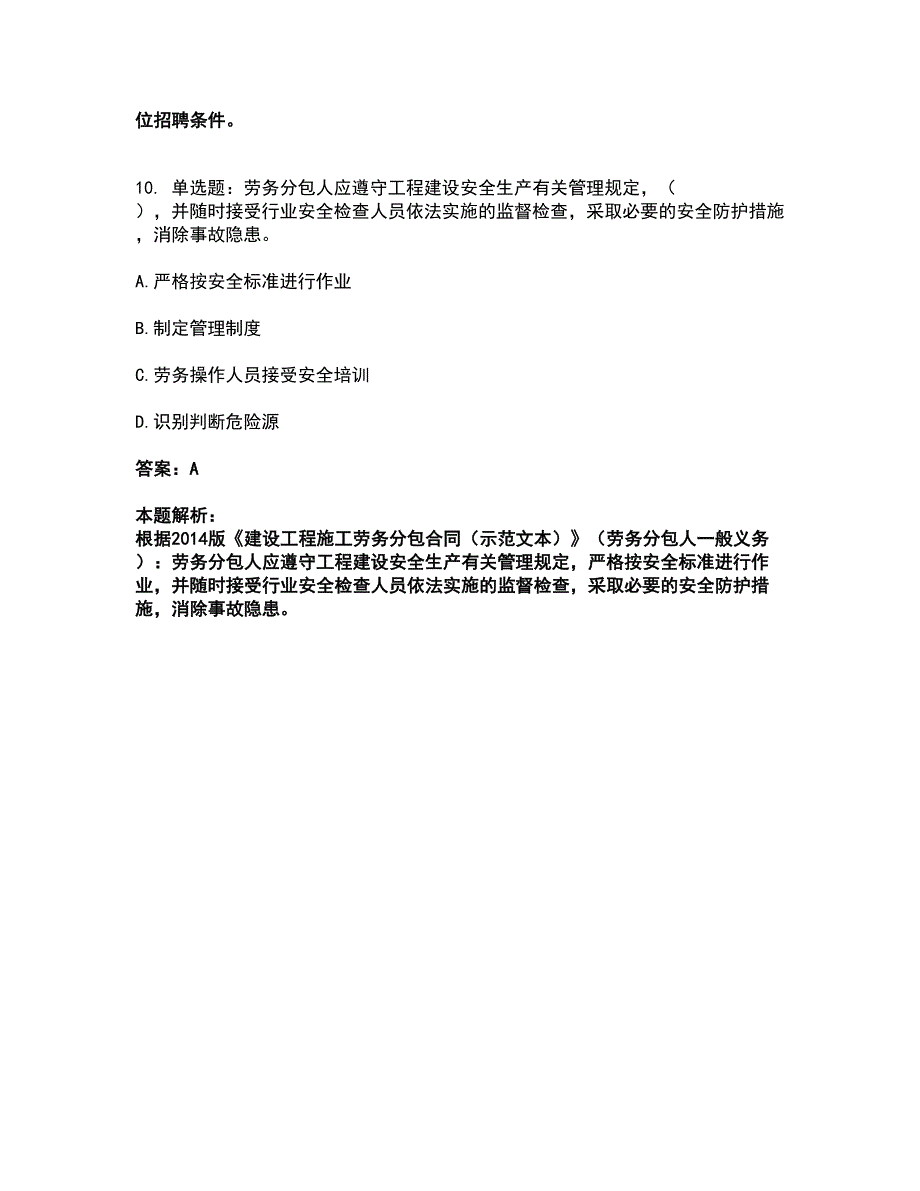 2022劳务员-劳务员专业管理实务考试全真模拟卷38（附答案带详解）_第4页