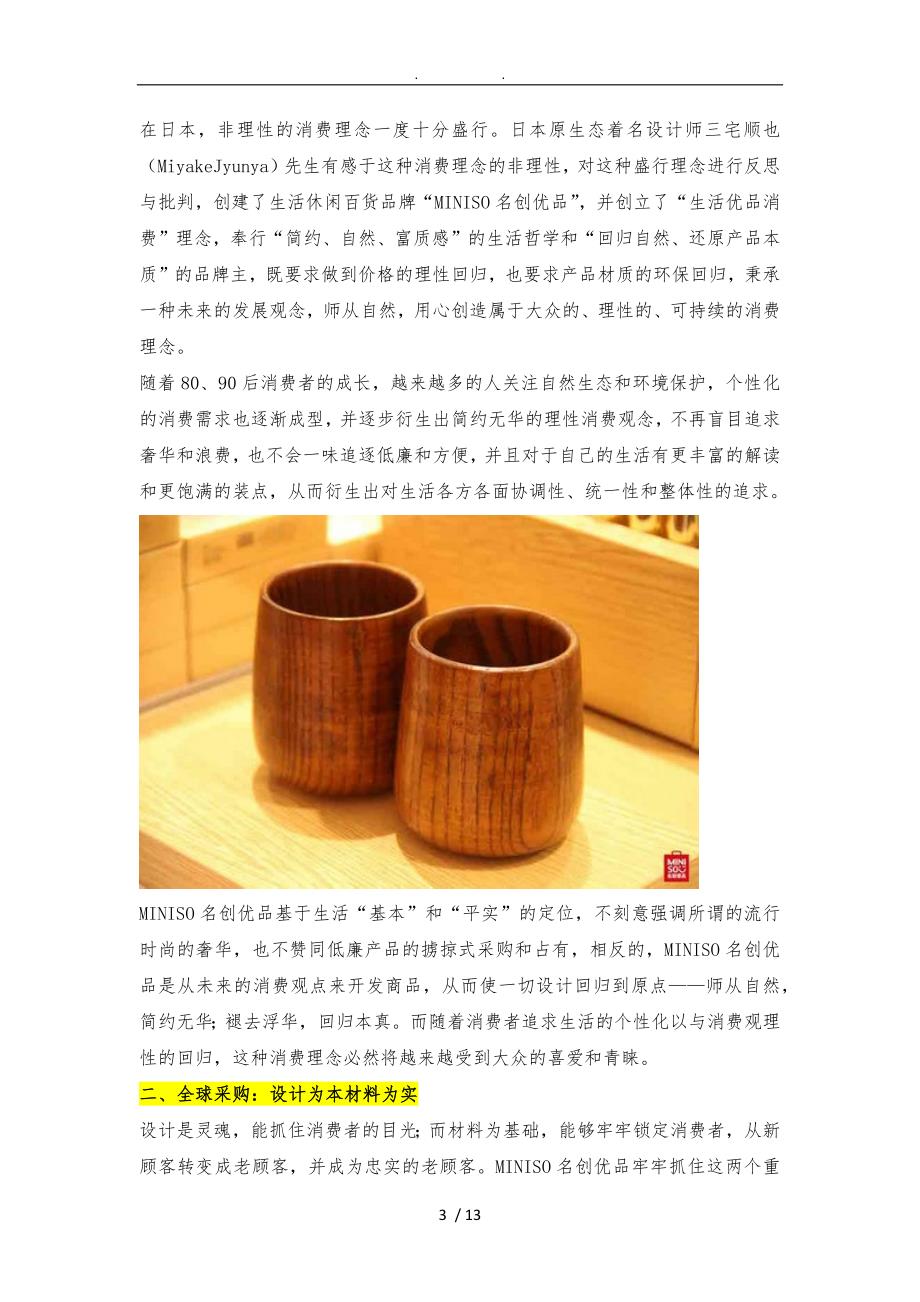 名创优品商业模式分析_第3页