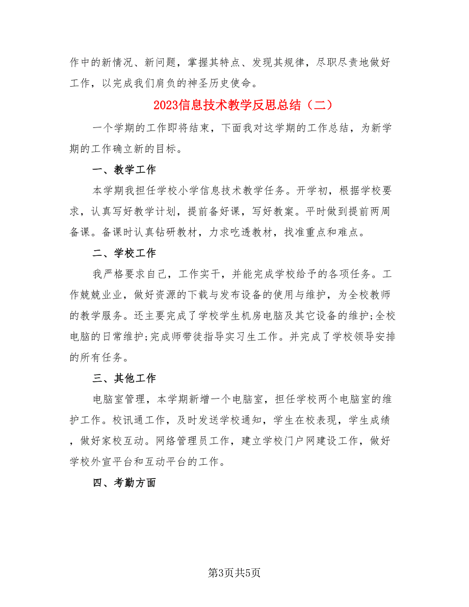 2023信息技术教学反思总结（三篇）.doc_第3页