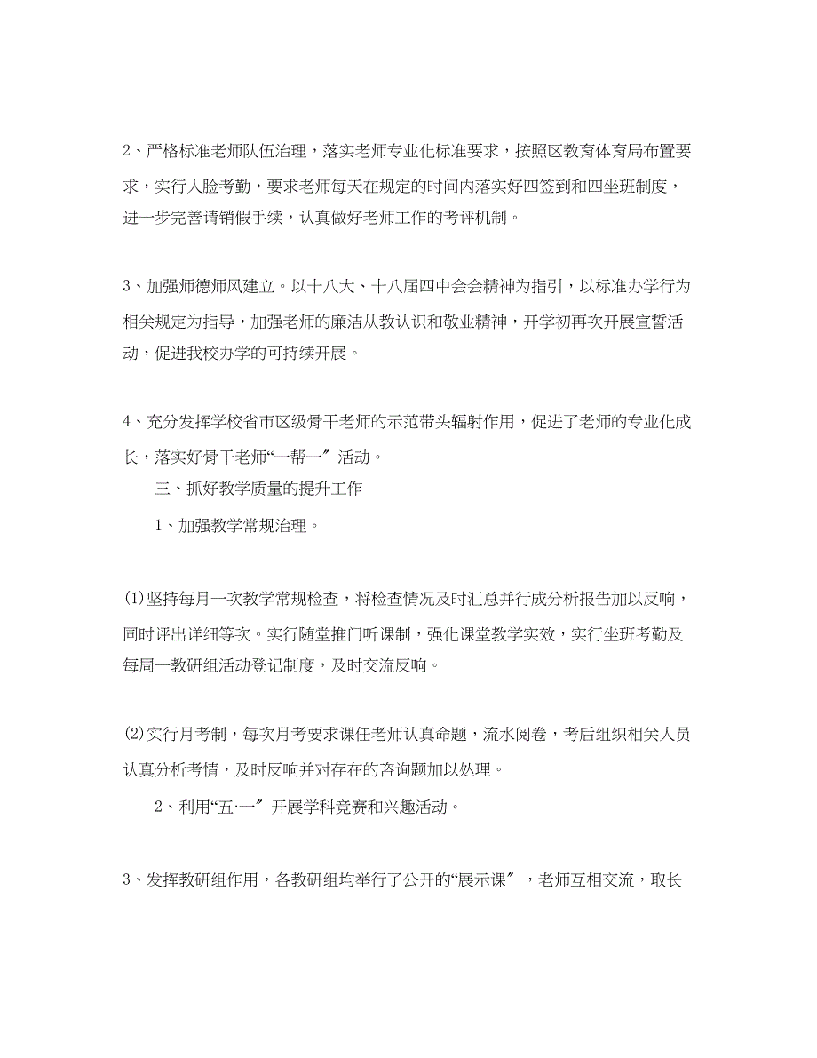 2023年工作总结学校上半工作总结及下半工作计划2.docx_第2页