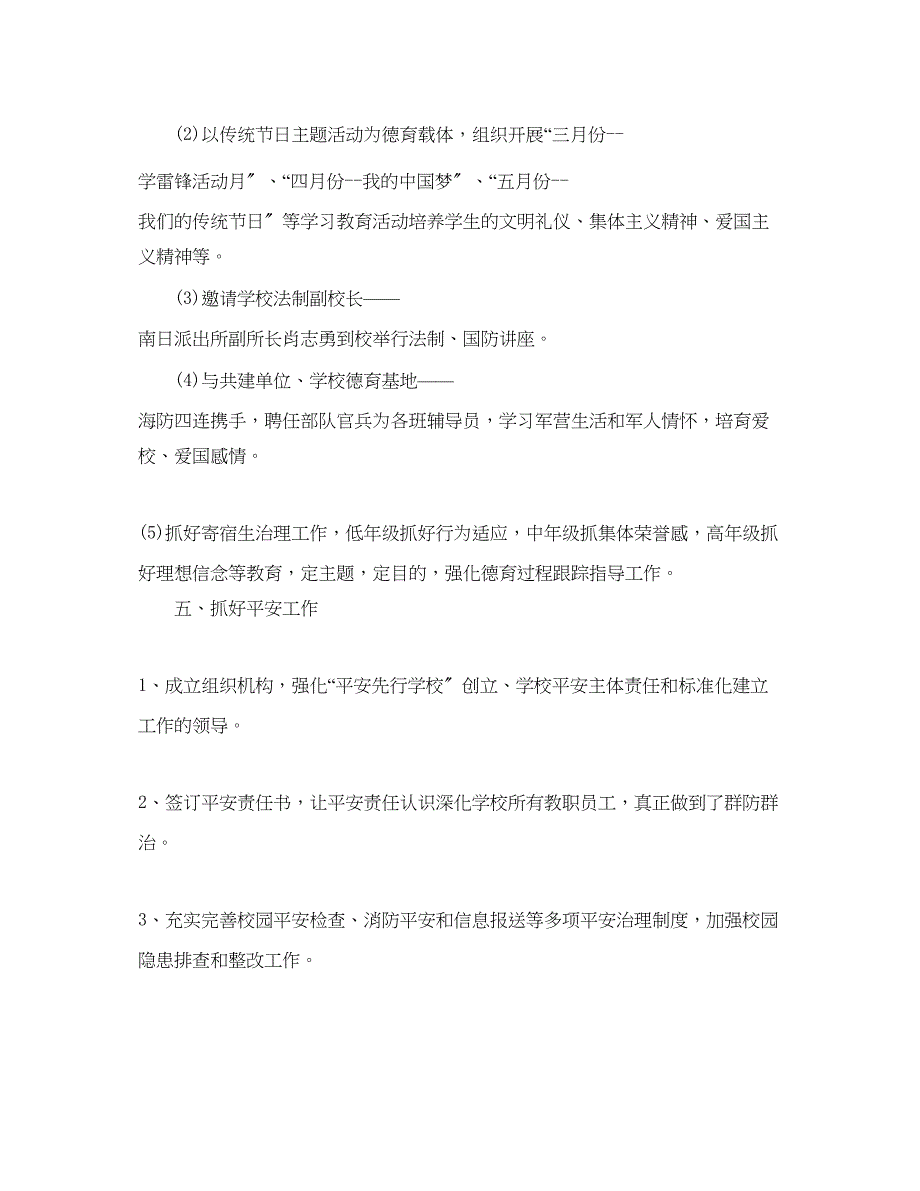 2023年工作总结学校上半工作总结及下半工作计划2.docx_第4页